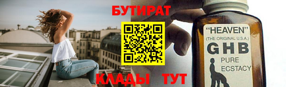 Бутират  Вход с VPN  Красный Сулин  Бутират жидкий экстази 