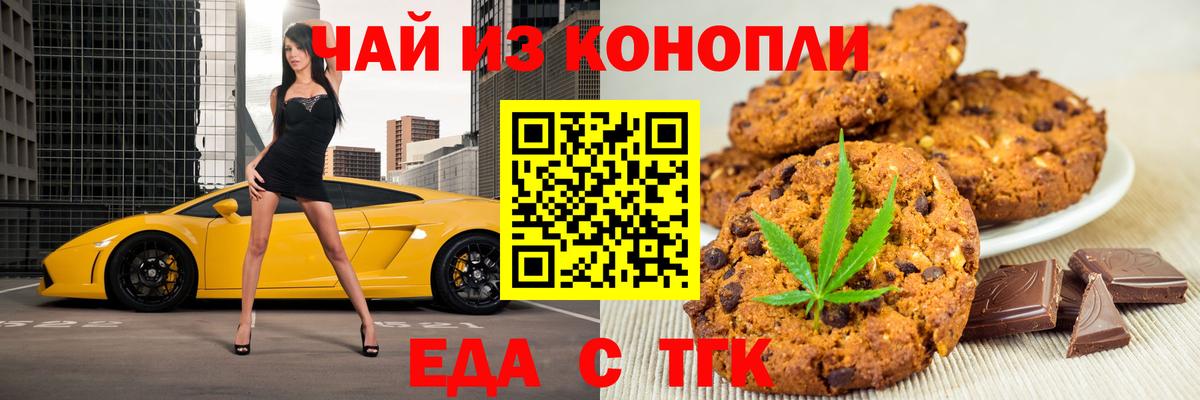 Красный Сулин  Печенье с ТГК марихуана  Вход с VPN 
