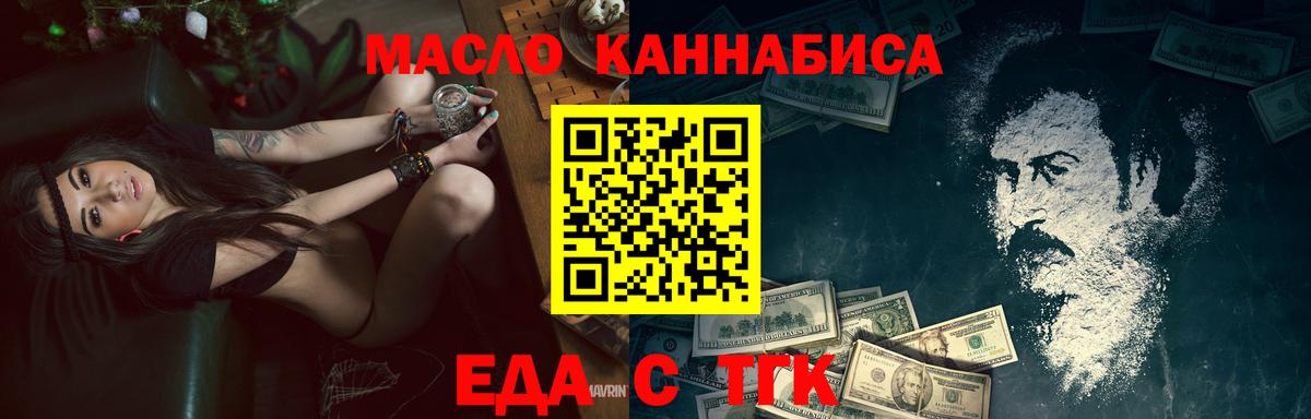 Еда ТГК конопля Красный Сулин