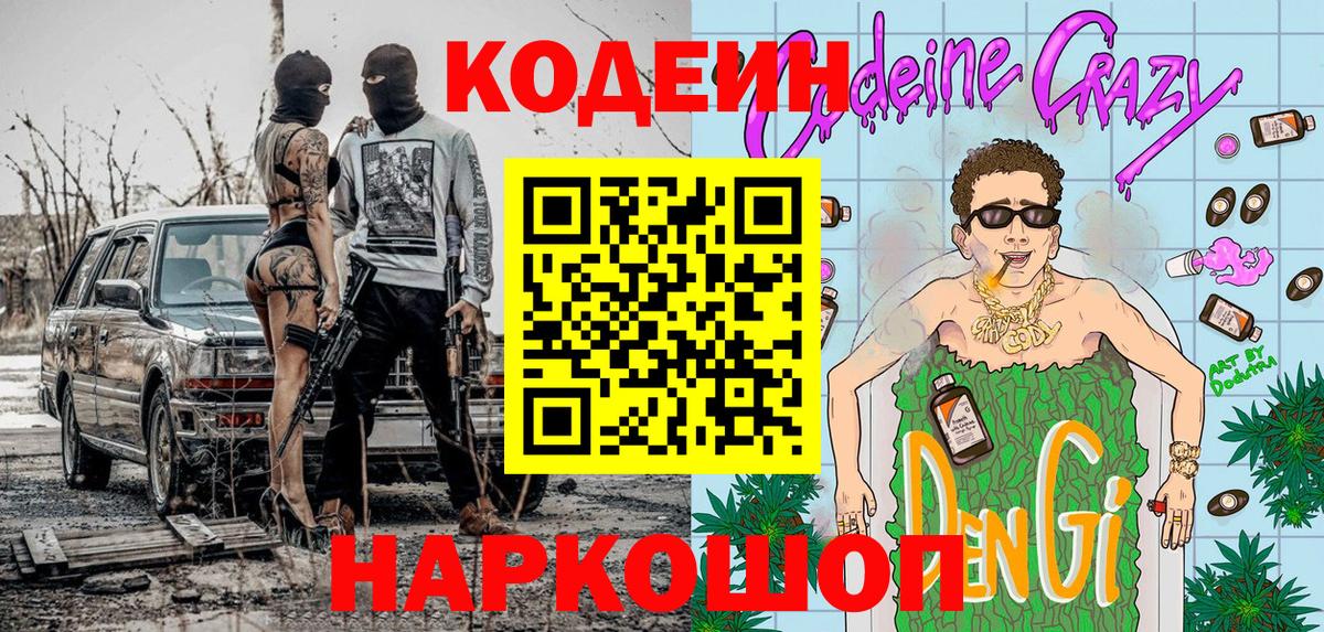 Красный Сулин  Кодеин Purple Drank  Вход с VPN  Кодеин Purple Drank 
