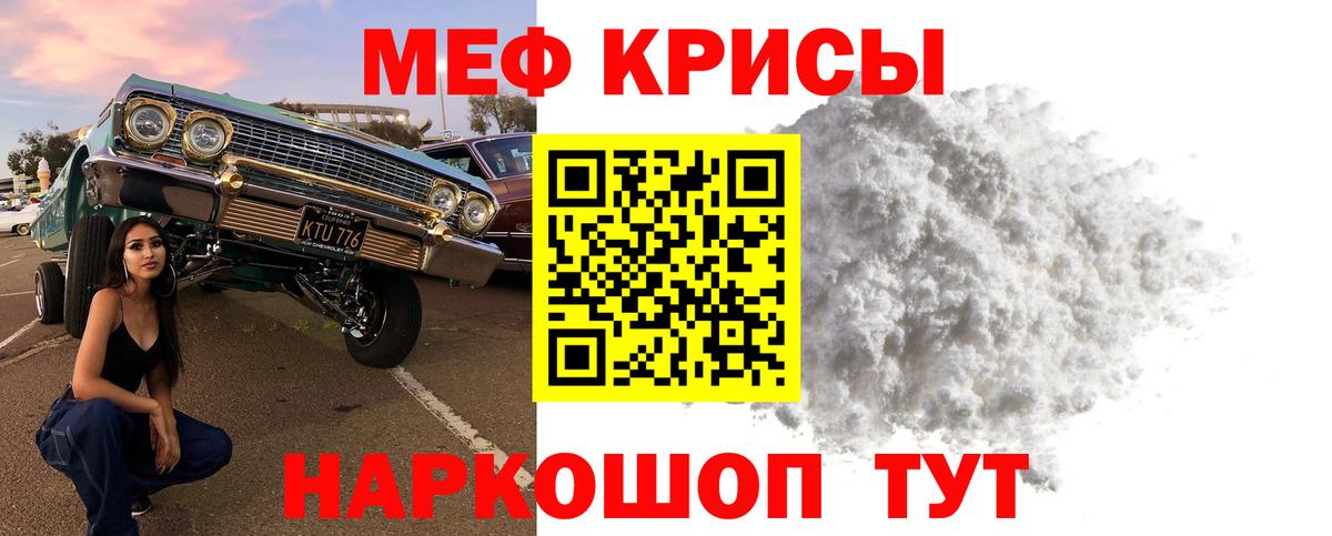 МЕФ кристаллы Красный Сулин